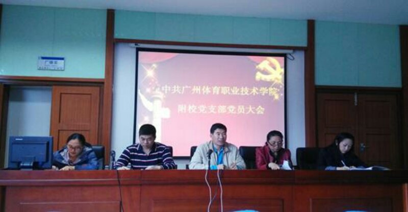 附属学校党支部召开党员大会,鼓励党员教师主动亮出身份,戴党徽上岗