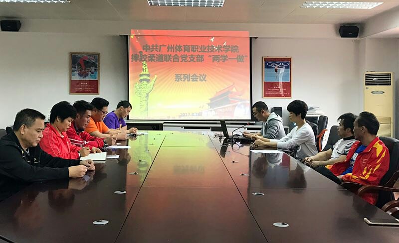 训练竞赛处党支部、击剑队联合党支部、柔道队联合党支部先后召开“两学一做”专题学习会,明确佩戴党员,亮明身份活动意义及要求