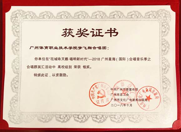 说明:D:\1工作\6业务宣传\新闻宣传\2018年稿件\20181018 我院合唱团喜获2018年广州星海(国际)合唱节银奖\5.jpg