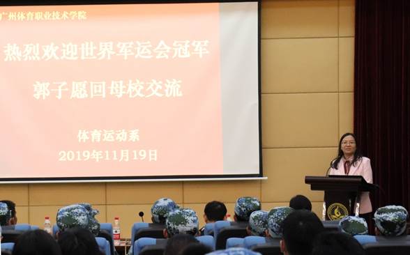 体育运动系谈群林主任致欢迎词